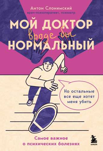 Мой доктор вроде бы нормальный