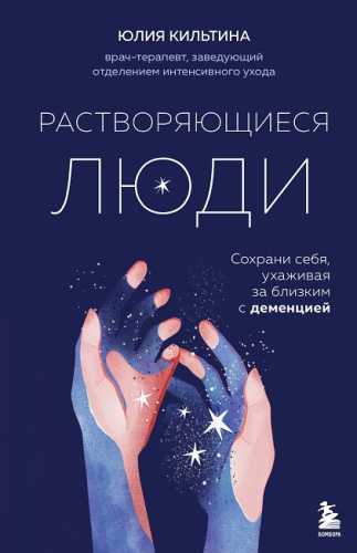 Растворяющиеся люди