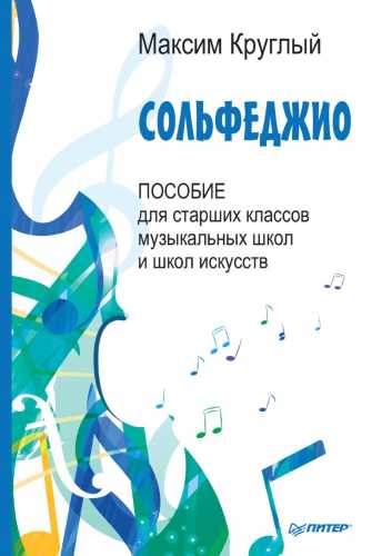 Сольфеджио
