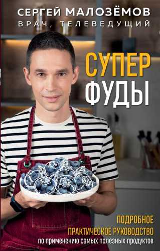 Суперфуды