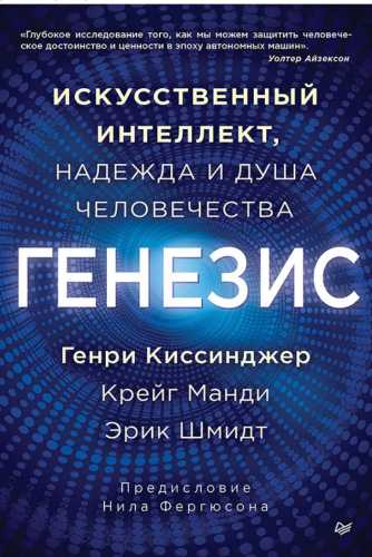 Генезис