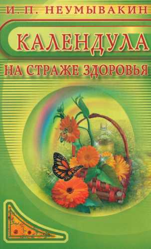 Календула
