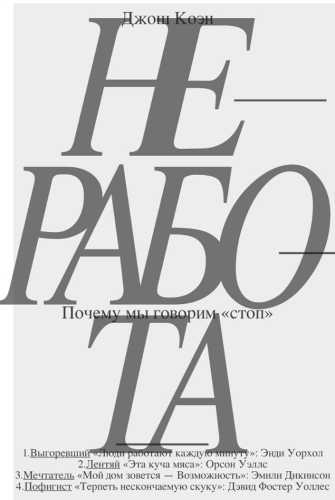 Неработа