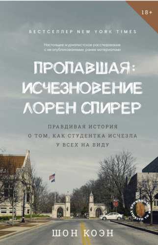 Пропавшая