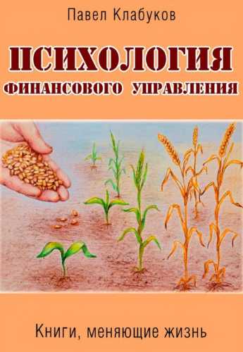 Психология финансового управления