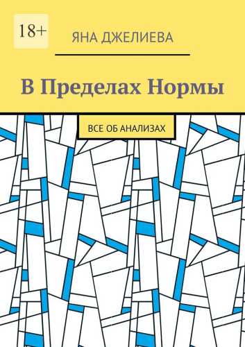 В пределах нормы