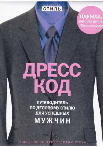 Дресс-код