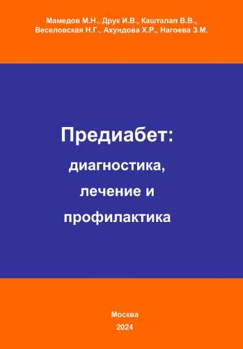 Предиабет