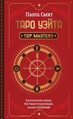 Таро Уэйта