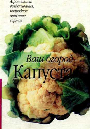 Ваш огород