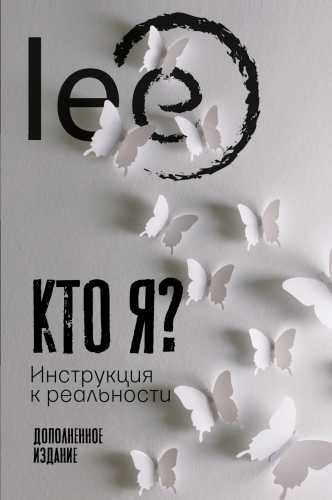 Кто я?