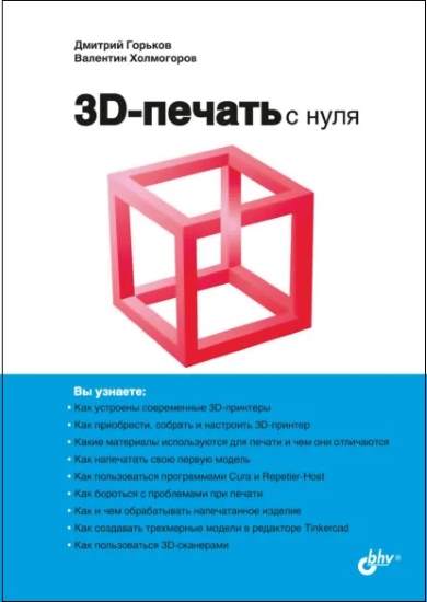 3d-pechat-s-nulya