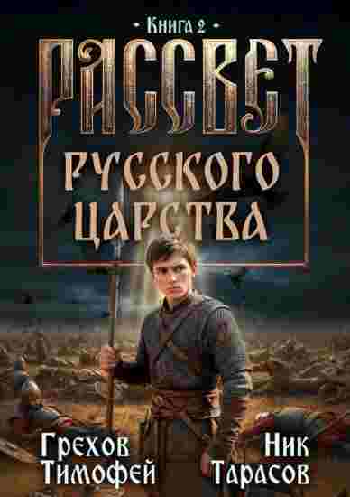 Rassvet-russkogo-carstva