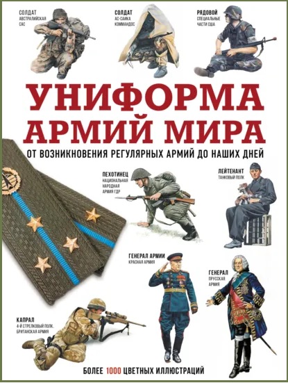 Uniforma_Armiy_Mira