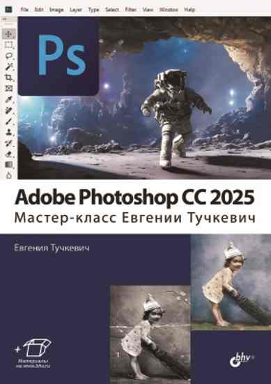 adobe_photoshop_cc_2025
