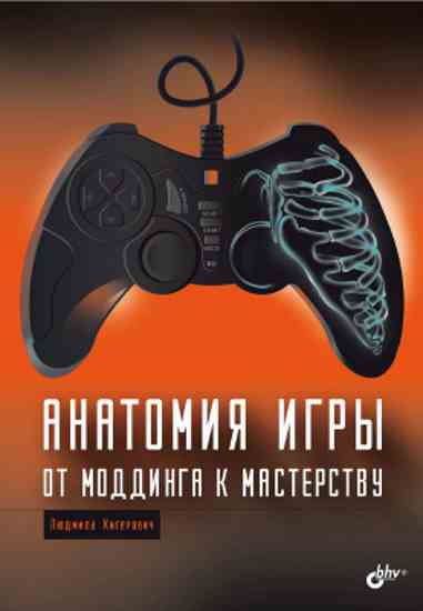 anatomiia_igry_ot_moddinga_k_masterstvu
