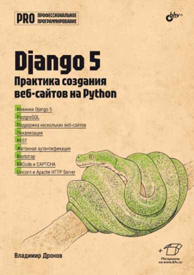 django_5_praktika_sozdaniia_vebsaitov_na_python