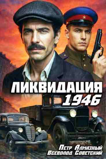 likvidaciya_1946