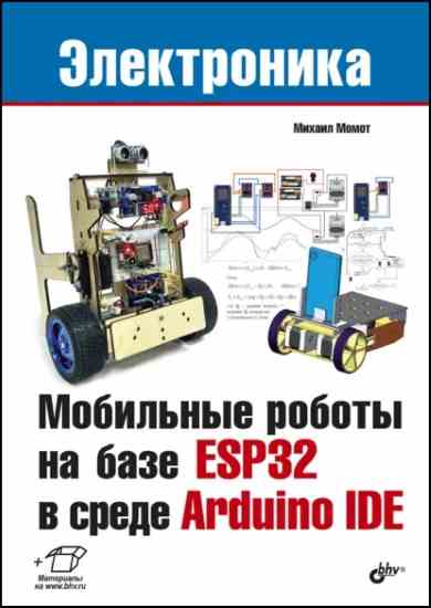 mobilnye-roboty-na-baze-esp32-v-srede-arduino