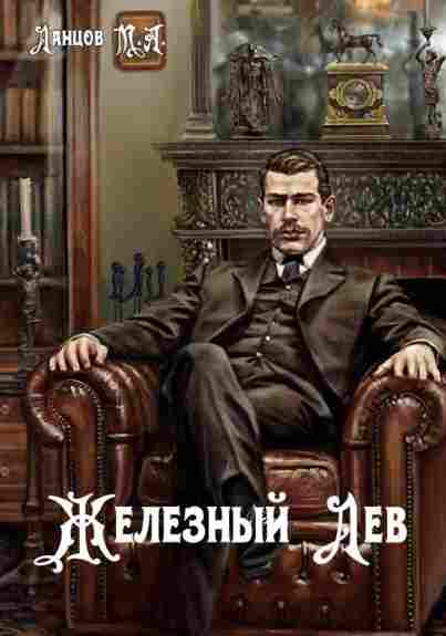 Zheleznyy-lev