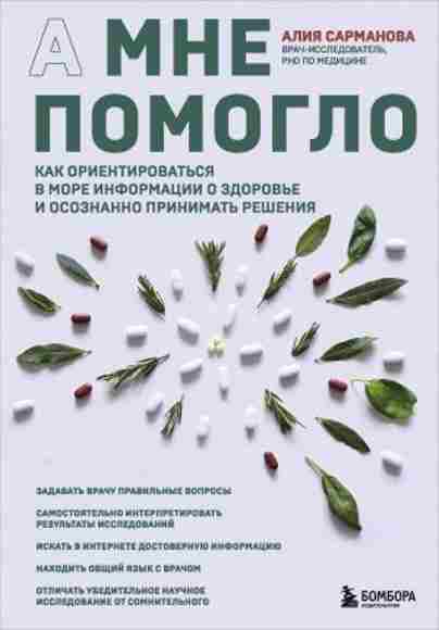 a-mne-pomoglo-kak-orientirovatsya-v-more-informacii