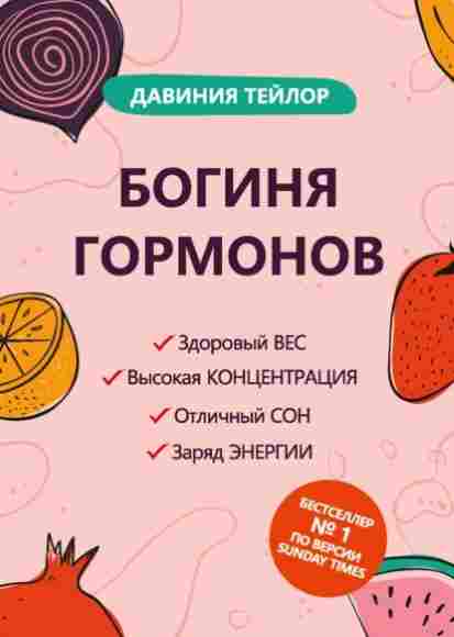 boginya-gormonov