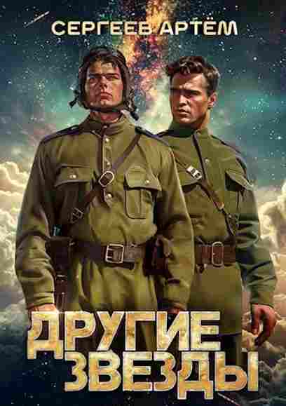 drugie-zvezdy