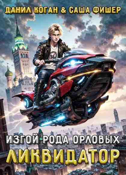izgoy_roda