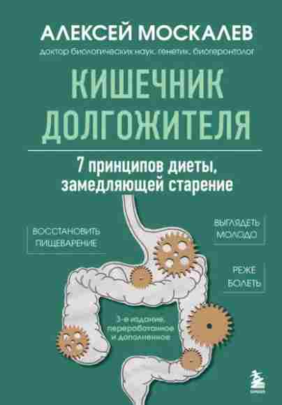 kishechnik-dolgozhitelya-7-principov-diety-zamedlyauschey