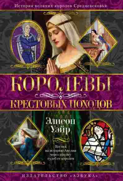 korolevy-krestovyh-pohodov