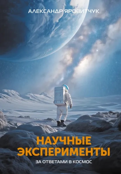 nauchnye-eksperimenty-za-otvetami