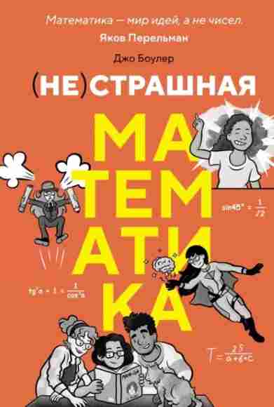 ne-strashnaya-matematika