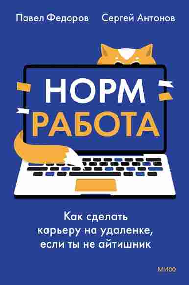 norm_rabota