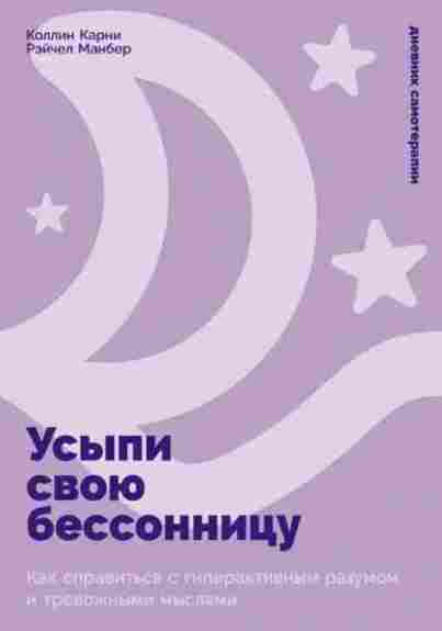 usypi-svou-bessonnicu-kak-spravitsya-s-giperaktivnym