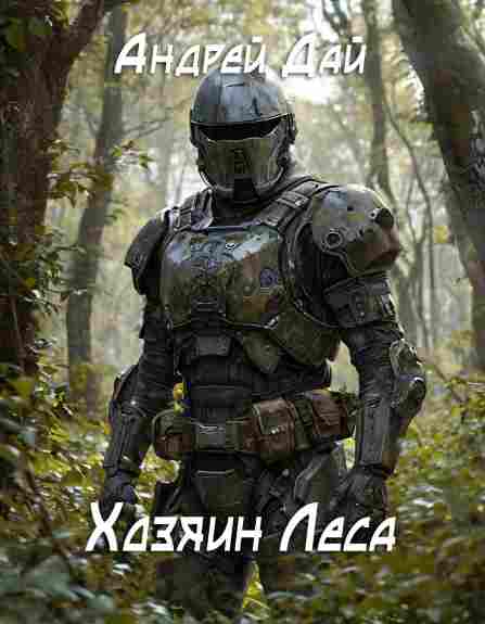 xozyain_lesa