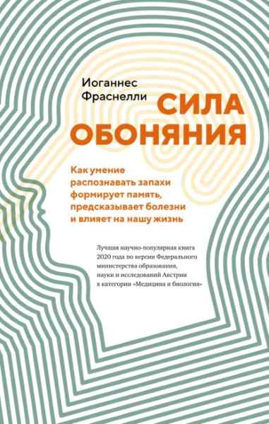 sila-obonyaniya-kak-umenie-raspoznavat-zapahi-formiruet-pamyat-predskazyvaet-bolezni-i-vliyaet