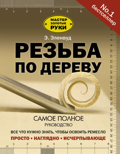 rezba-po-derevu