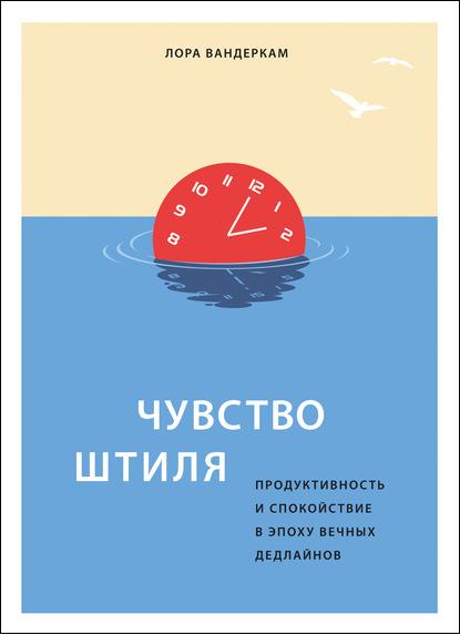 chuvstvo-shtilya-produktivnost-i-spokoystvie-v-epohu-vechny
