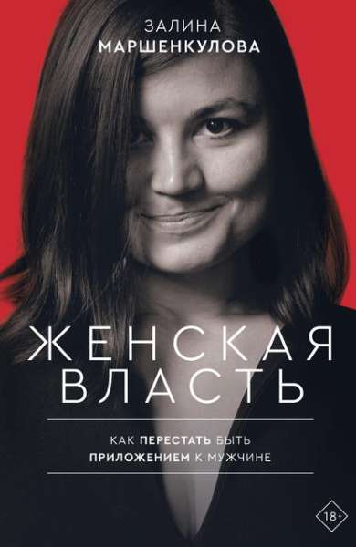zhenskaya-vlast