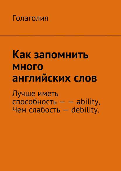 kak-zapomnit-mnogo-angliyskih-slov