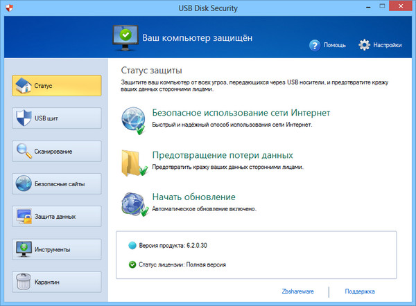 USB Disk Security