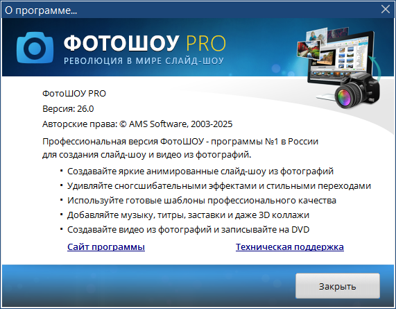 ФотоШОУ PRO 
