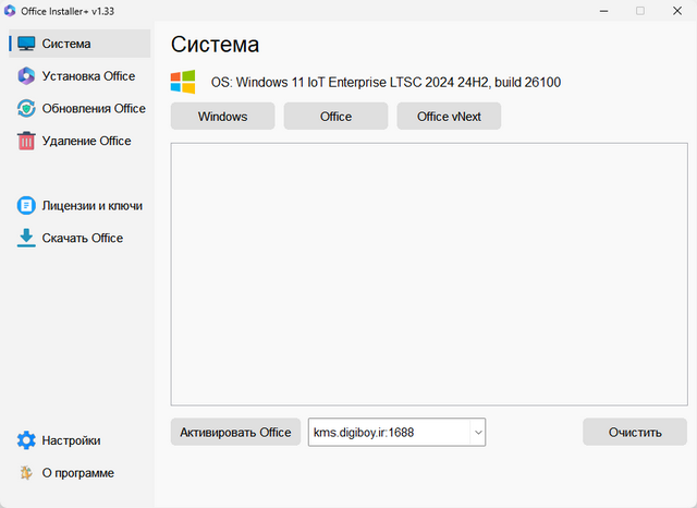 Office Installer