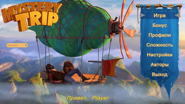 Mystery Trip
