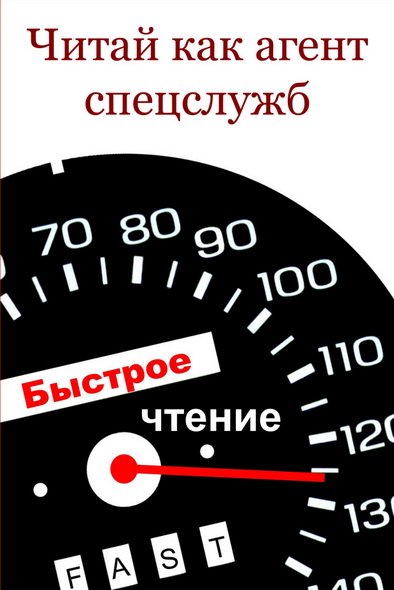 Илья Мельников. Читай как aгент cпецслужб