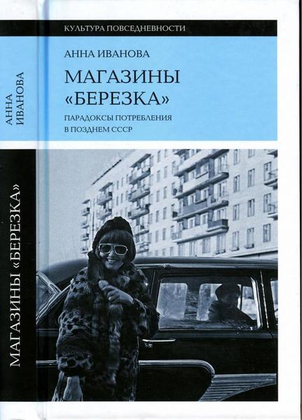 Анна Иванова. Магазины